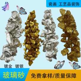现货批发镀金玻璃砂 工艺品装饰用镀银玻璃石 彩色玻璃石金色碎石