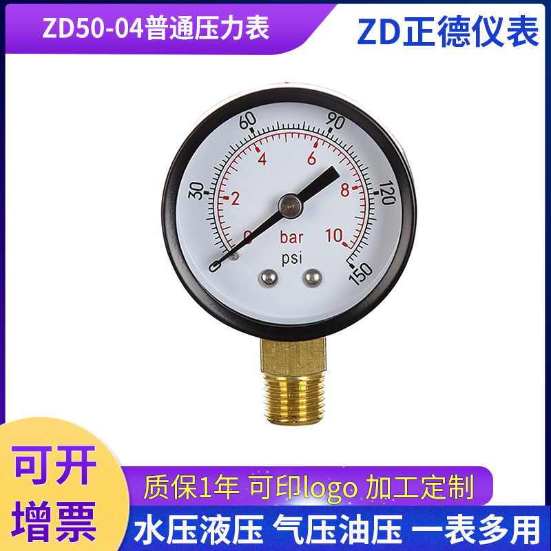 厂家ZD50-04普通压力表锅炉螺纹供水压力表打压表温度压力一体表