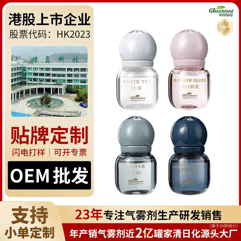 绿岛小灯泡风口车载香薰车内除异味高级香水香氛车用OEM定制