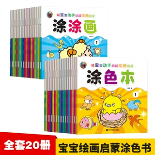 儿童小手涂色本2-6岁 宝宝动手动脑绘画启蒙涂色本涂涂画书全40册