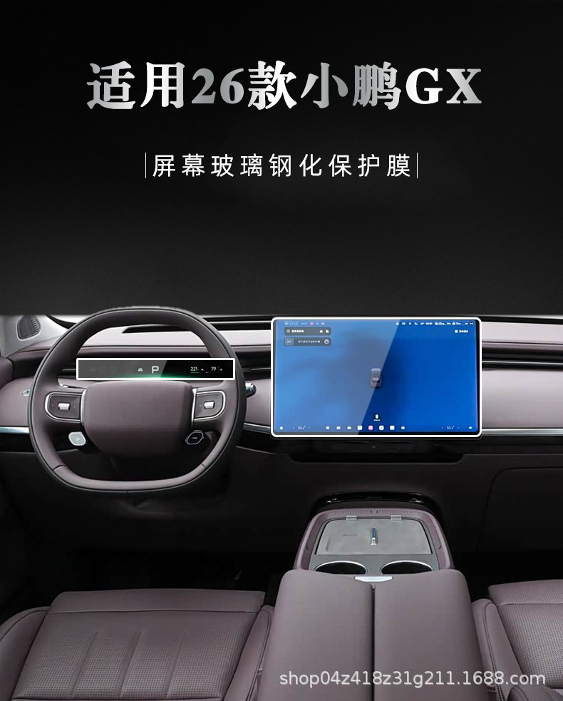 Suitable for 26 Models of Xpeng Gx Central Control Navigation Instrument Interior Display Screen Protective Tempered Film Car Interior Modification Accessories