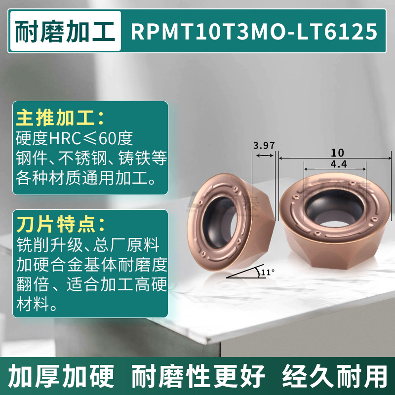 RPMT10T3MO-LT6125-경화 및 내구성이 뛰어난 R5 두께, 60도 이하의 범용 소재