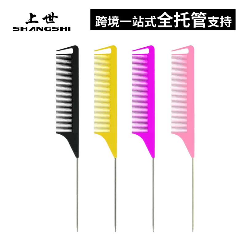 上世挑染尖尾梳美发梳子发廊染发美发工具挑发梳接发梳盘发梳子