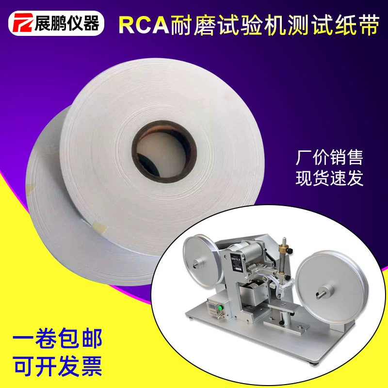RCA износостойкая испытательная машина специальная тестовая бумажная лента американская NORMAN бумажная лента O-образное резиновое фрикционное кольцо расходные материалы аксессуары