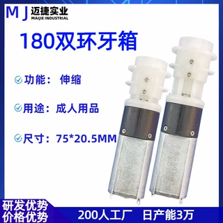 新款180静音双环行星伸缩电机 8MM行程成人用品配件牙箱直流电机
