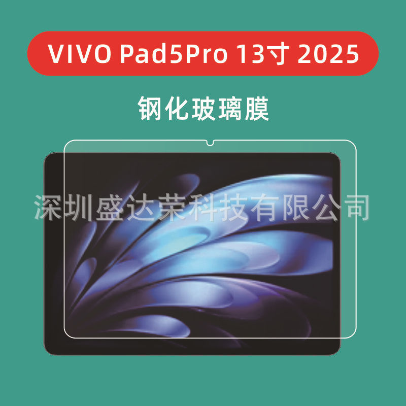 For VIVO Pad5Pro 13 inch 2025 flat tempered glass film for vivo pad5 pro flat glass film