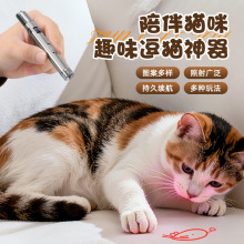 激光逗猫棒USB充电不锈钢手电筒多功能红外线激光笔逗猫玩具批发