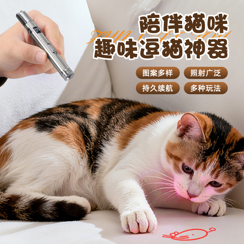 激光逗猫棒USB充电不锈钢手电筒多功能红外线激光笔逗猫玩具批发