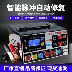 バッテリー充電器12v24vオートバイトラック汎用知能パルス修復自己停止モータ
