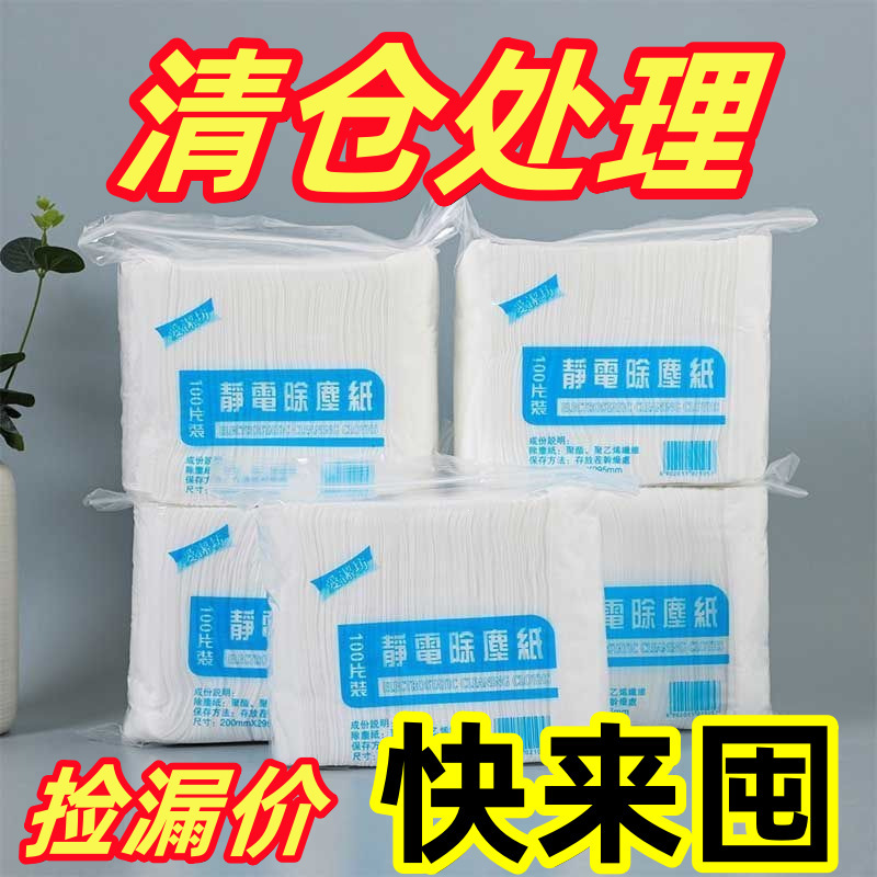 Household electrostatic dust removal paper for mopping floors, hair-absorbing vacuum paper, no-wash mop paper, non-woven dust removal cloth, 100 pieces pack