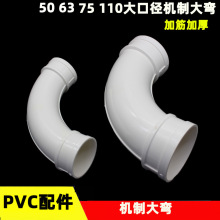 PVC大弧弯头75 110mm水管月弯90度大弯加长弯排水接头机制弯弧形