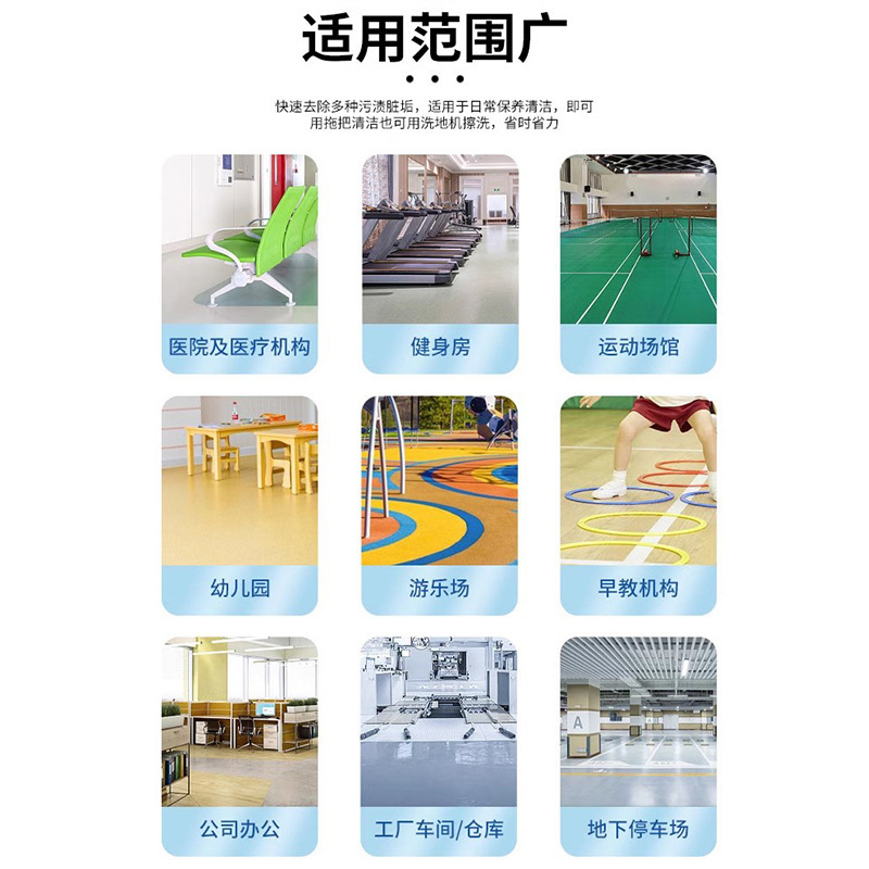 Pvc地胶清洁剂幼儿园塑胶地板清洗健身运动球场橡胶地面强力去污|undefined