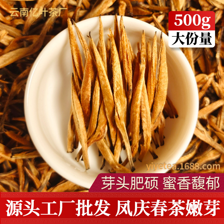 云南凤庆滇红大金针红茶散装批发特级金芽蜜香金螺全单芽茶叶市场