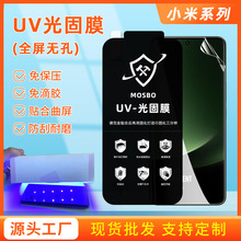 适用小米14Pro/13Ultra全屏高清UV光固膜手机软膜 12s防刮屏幕膜