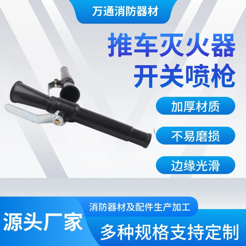 工厂批发推车式水基干粉灭火器头水带喷枪35公斤塑料开关消防装置