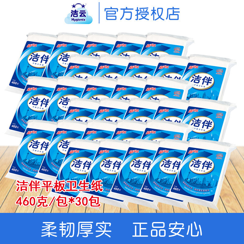 洁伴平板卫生纸厕纸刀切草纸30包整箱460克家用实惠装江浙沪包邮