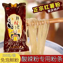 批发重庆火锅粉 酸辣粉专用粉条 湿粉条 红薯鲜粉条200g