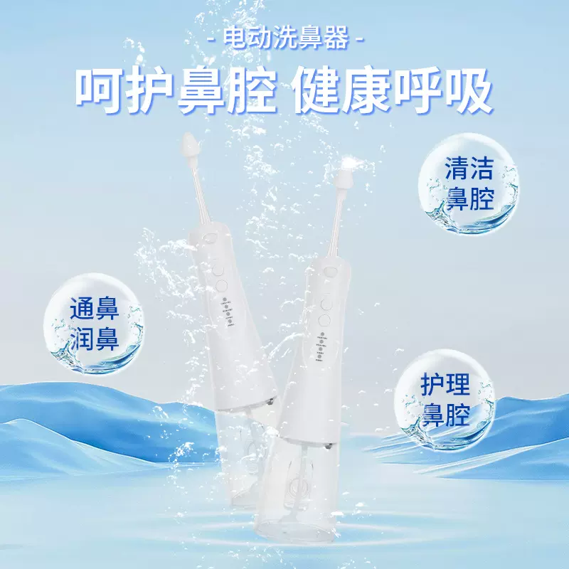 批发电动洗鼻器家用鼻腔冲洗器儿童大人鼻塞洗鼻子鼻腔清洗器