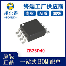 ˸ ZB25D40 洢оƬFlash SOP-8װ ȫԭװƷ Ԫ