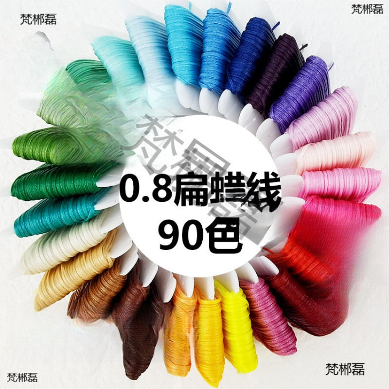 0.8南美扁蜡线手工编织手缝走马线 编绳材料十米散装