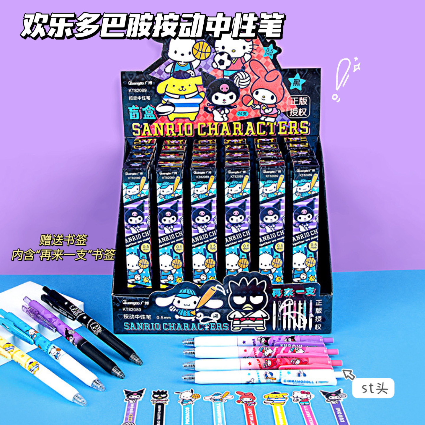 해피 도파민 프레스 젤 펜 SANRIO 큰 가족 KULOMI 블랙 컬러 블라인드 박스 젤 펜 상자로 판매