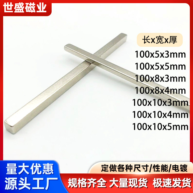 Uzun zolaqlı güclü neodim maqnit 100x5x5 mm