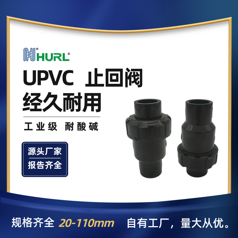 PVC止回阀4分 6分1寸 1.2寸 1.5寸 2寸 2.5寸 3寸 4寸SCH40 SCH80