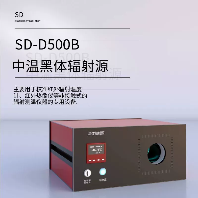 SD-D500B средняя температура, источник радиации черного тела, инфракрасный стандарт, температура, стандарт черного тела, интеллектуальная калибровка обнаружения печи
