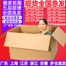 特硬大号物流快递包装箱收纳打包纸箱外贸纸箱大纸盒搬家纸箱批发