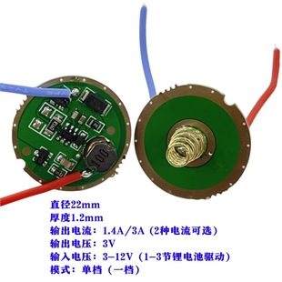 Flashlight 22mm driver board single gear 5W 10W purple white infrared LED circuit board 3-12V wide voltage
