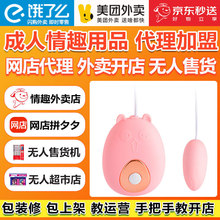 情趣成人用品开店一手成年人用品货源加盟厂家性用品代理性保健品