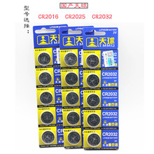 天球三伏纽扣电池CR2032/2025/2016 3V遥控器车钥匙电子秤 卷帘门