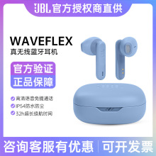 【全新颜色】JBL WAVE FLEX 真无线蓝牙耳机半入耳式通话音乐耳麦