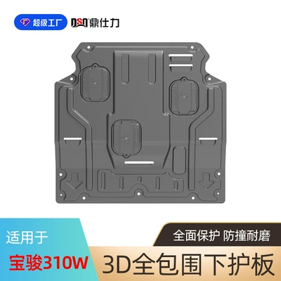 510 530 Underbody Guard – Underbody protection plate/engine baffle - plastic-steel-17-20-baojun-310w-engine-guard-12l15l