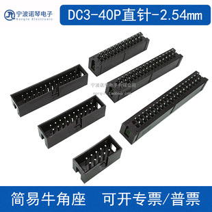 2.54 DC3-10P ��ţֱ�_��� ����ţ���� 2*3/4/5/6/7/8/26/34/40P