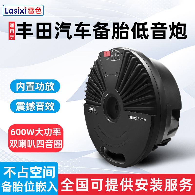 丰田车载低音炮专用后备胎荣放/威兰达