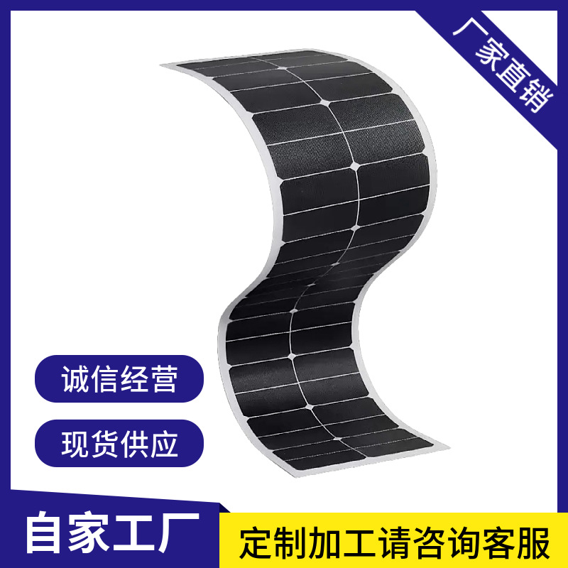 80W100W200W可卷曲晶硅高效太阳能板窄薄膜ETFE柔性太阳能电池板