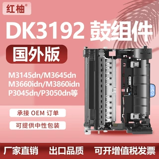 适用京瓷DK-3192鼓架M3145dn M3645dn P3060dn硒鼓M3860idn套鼓