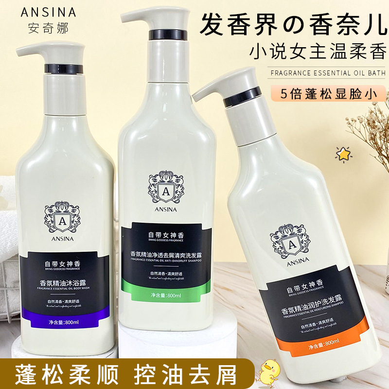 安琪娜抖音同款女神香香精油洗髪・ボディケアセット（香り長持ち・油分コントロール）|undefined