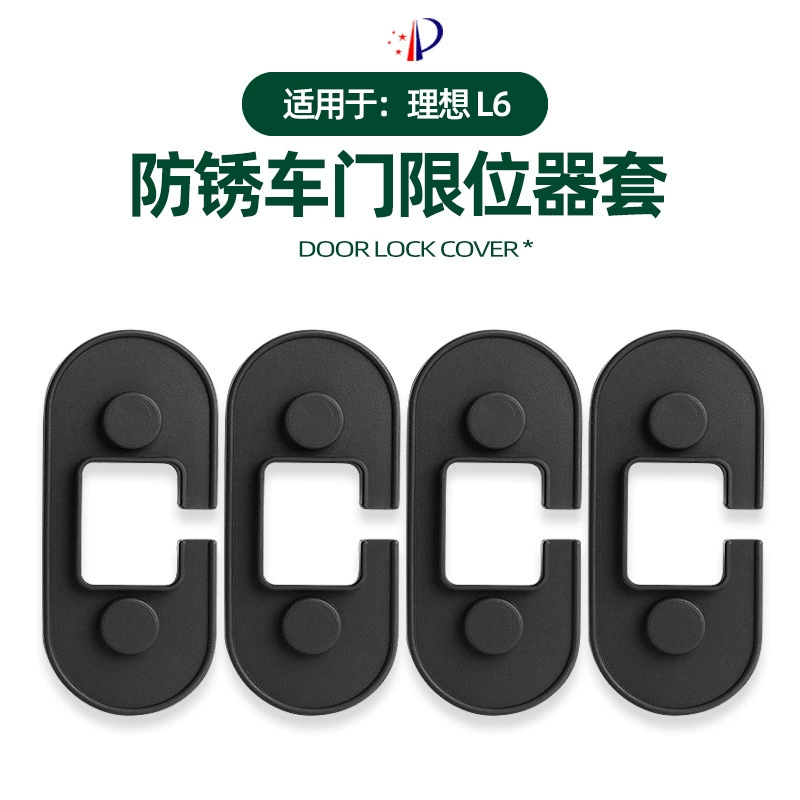 Применимо к идеальному силикону L6 дверной ограничитель чехол специального автомобиля дверной петли против ржавчины и защиты от обрастания фитинги