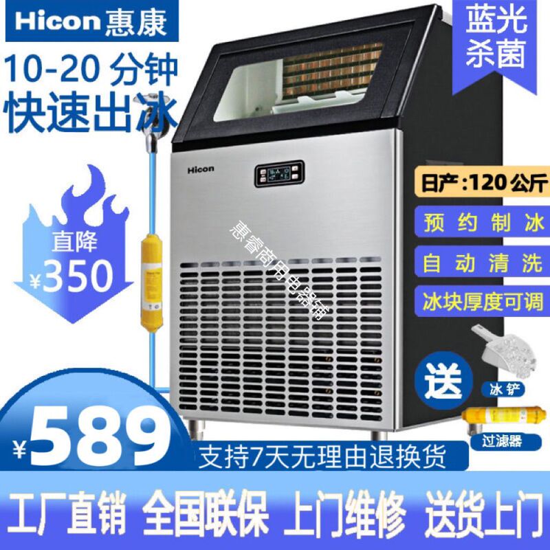 Ice Machine Commercial Milk Tea Shop Large 80/ 120kg Small Fully Automatic Large Capacity Ice Cube Machine One Piece