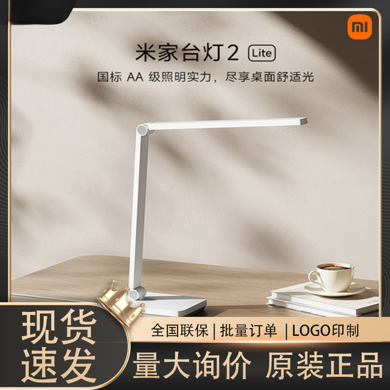 米家電気スタンド2Lite家庭用寝室寮の学生が字を書くことを学び、目を保護するLEDベッドのヘッドライト|undefined