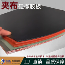 夹布硅橡胶板 夹纺织物硅橡胶板 太阳能层压机专用硅橡胶板