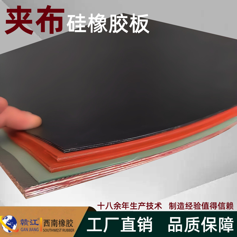 夹布硅橡胶板 夹纺织物硅橡胶板 太阳能层压机专用硅橡胶板