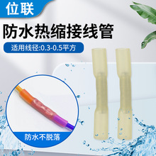 BHT0.5热缩连接管电线防水中间接头冷压接线端子接线对接器