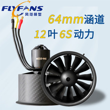 风范模型固定翼64mm涵道正向反向4S/6S版2840-2300KV航模涵道苏27