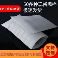Shandong EPE утолщенный жемчужный ватный мешок экспресс-производитель упаковки большой ударопрочный водонепроницаемый материал мягкий пузырьковый мешок экспресс-мешок