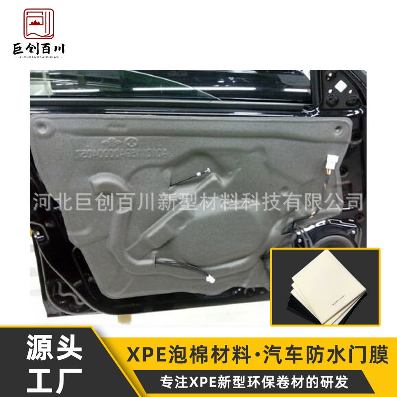 厂家供应XPE汽车防水门膜泡棉节能环保IXPE材质材隔热减震优选