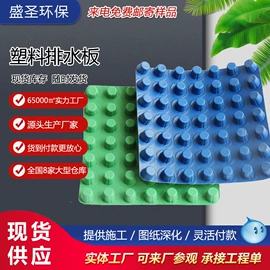 排水板;塑料建材;土工布
