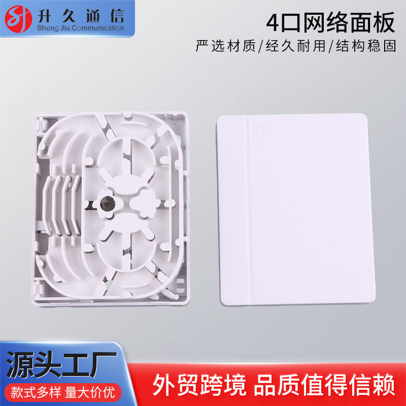 4口网络面板 网络信息面板盒 光纤信息面板 4口面板网络光纤盒